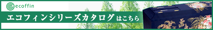 エコフィンシリーズカタログはこちら