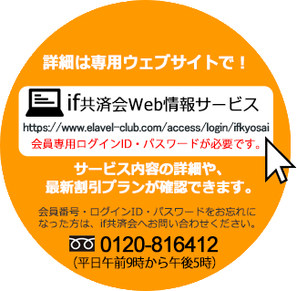 詳細は専用ウェブサイトで！